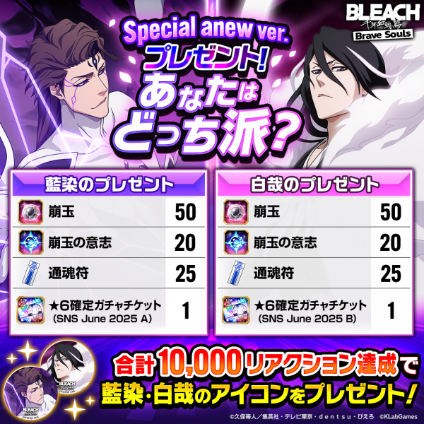 BLEACH Brave Souls』藍染惣右介、朽木白哉などが登場する